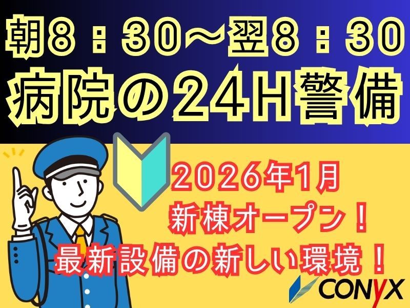 コニックス株式会社の求人・転職情報