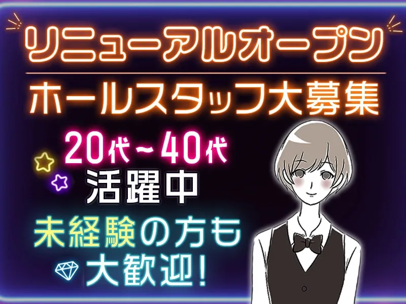 HoT Bar ~ホットバー~のアルバイト・バイト求人情報