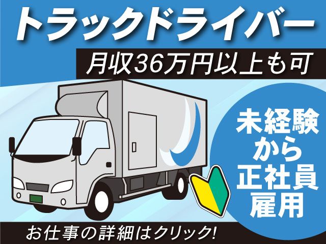株式会社とよみ物流の求人・転職情報