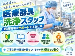 エースメディックス株式会社の求人・転職情報