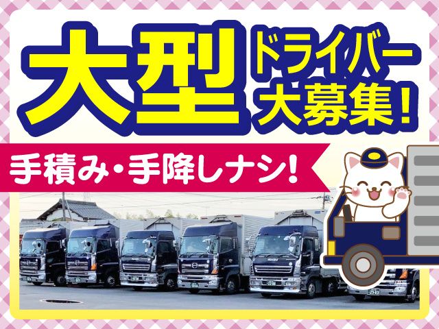 野田運輸株式会社の求人・転職情報