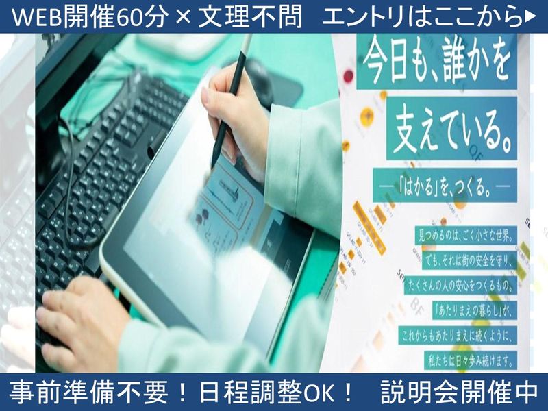 【WEB開催60分】インフラを守る計測機器メーカー説明会