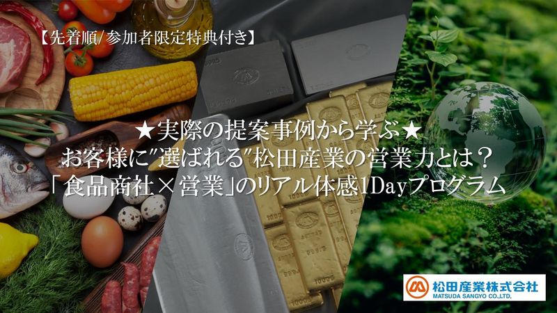 松田産業株式会社
