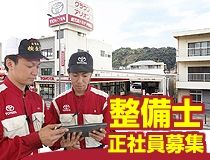 鹿児島トヨタ自動車株式会社の求人・転職情報