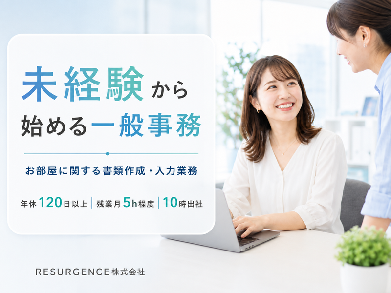 RESURGENCE株式会社の求人・転職情報