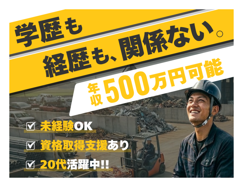 株式会社片岡マテリアルの求人・転職情報