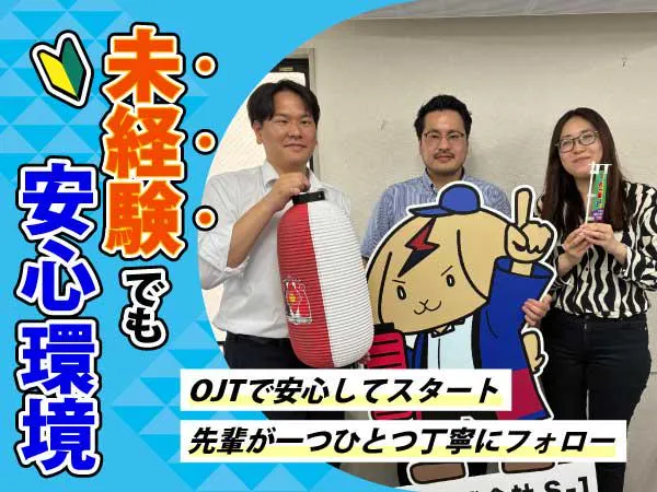 株式会社Ｓ－１の求人・転職情報