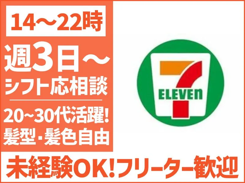 セブンイレブン 沼津大岡西店のアルバイト・バイト求人情報-03