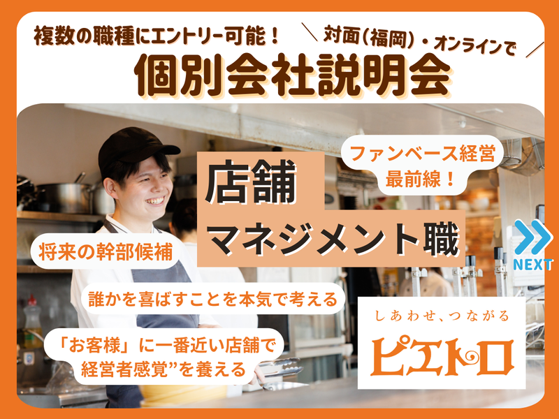 株式会社ピエトロ