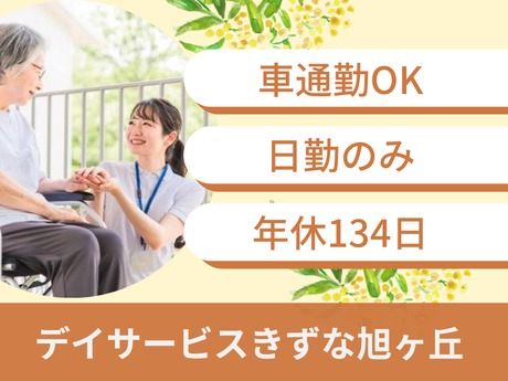 株式会社きずなの求人・転職情報