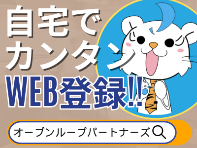 株式会社オープンループパートナーズ札幌支店のアルバイト・バイト求人情報-04