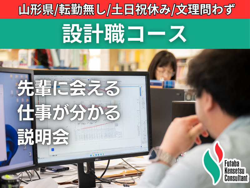 株式会社双葉建設コンサルタント