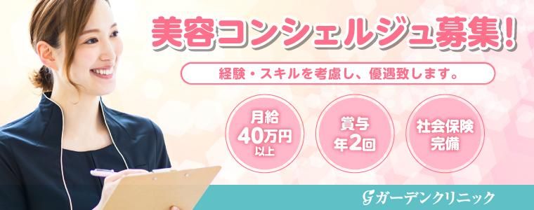 医療法人社団千美会　ガーデンクリニックの求人・転職情報