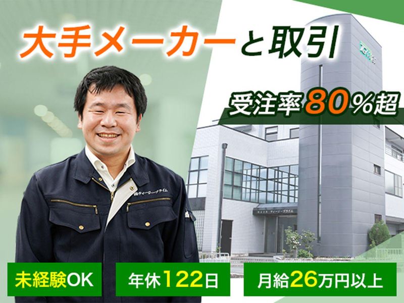 株式会社ティージープライム-0003の求人・転職情報