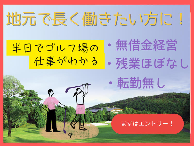 【岐阜・可児】大自然の中でストレスフリー!総合職説明会!