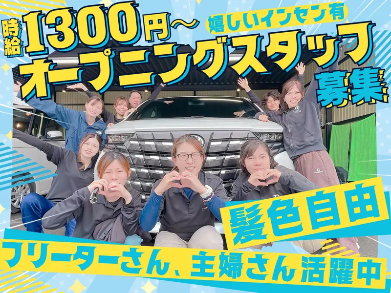 株式会社THREE　トラスティレンタカー北大阪のアルバイト・バイト求人情報