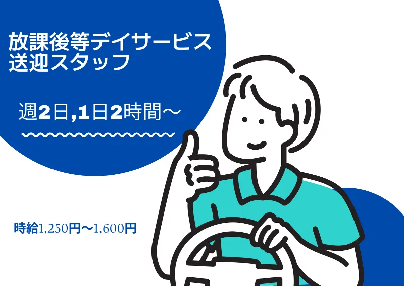ひなたのかぜスマイル方南町のアルバイト・バイト求人情報-04
