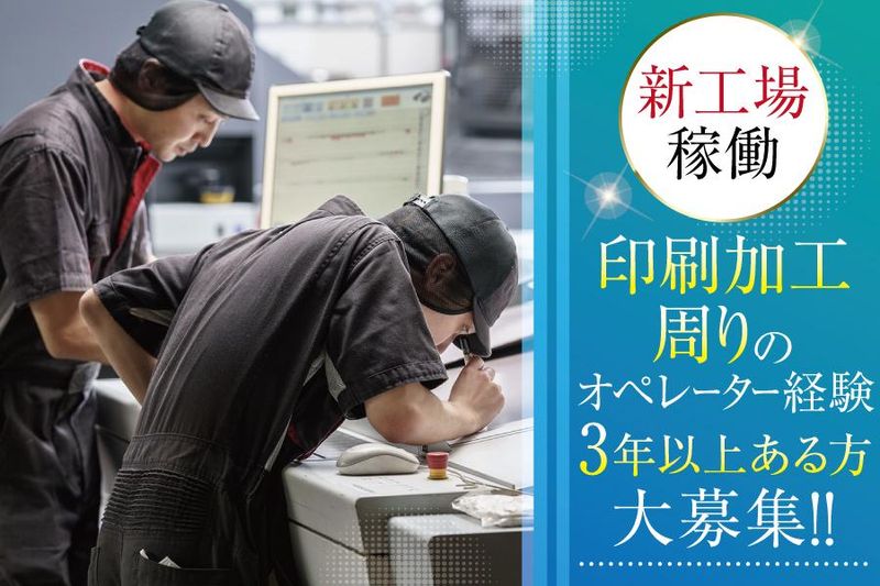 豊榮印刷株式会社-0001の求人・転職情報