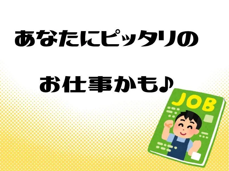 株式会社ジョブフィール　(派遣先:湖南市石部177)のアルバイト・バイト求人情報