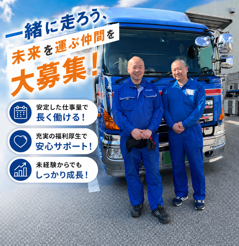誠徳運輸株式会社の求人・転職情報