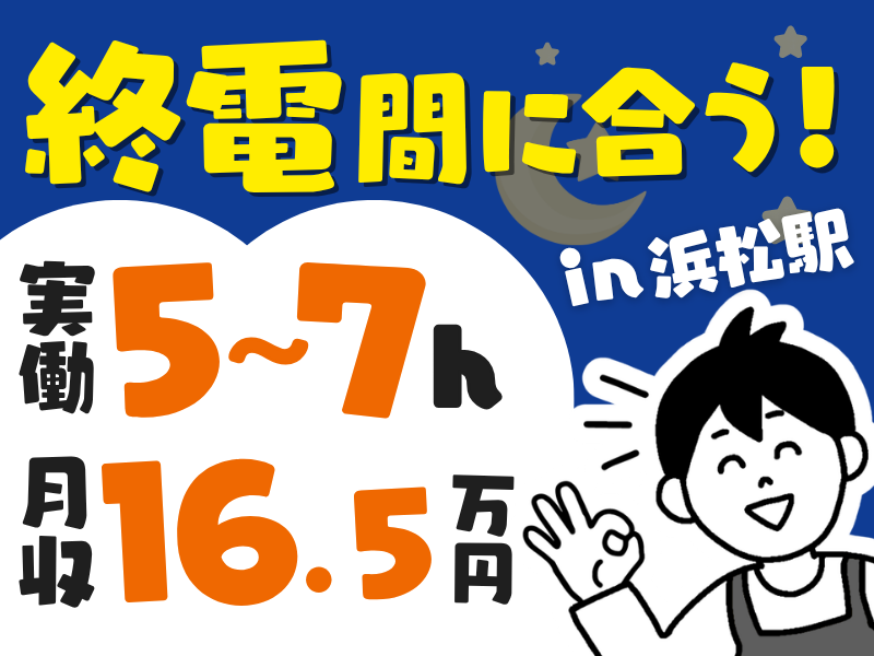 Bellmart浜松エキマチウエストのアルバイト・バイト求人情報-14