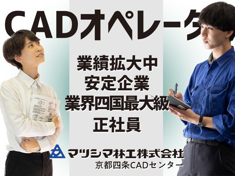 マツシマ林工株式会社の求人・転職情報