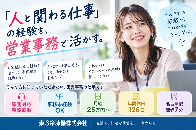 東3冷凍機株式会社　名古屋本社のアルバイト・バイト求人情報