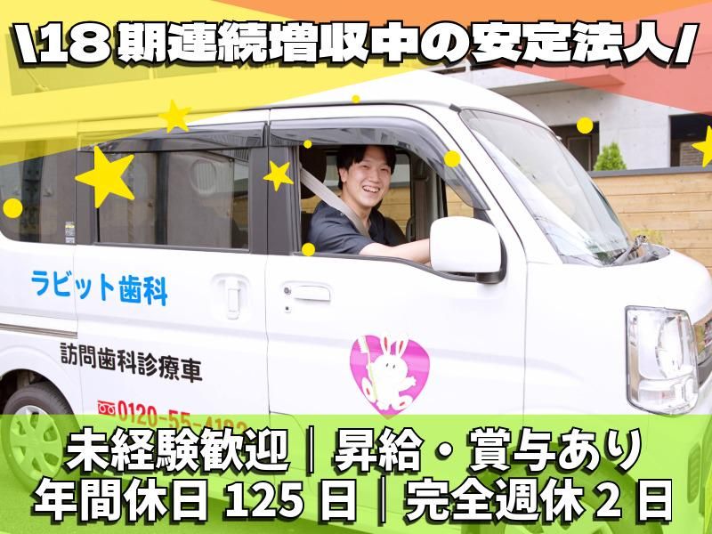 医療法人社団立靖会の求人・転職情報