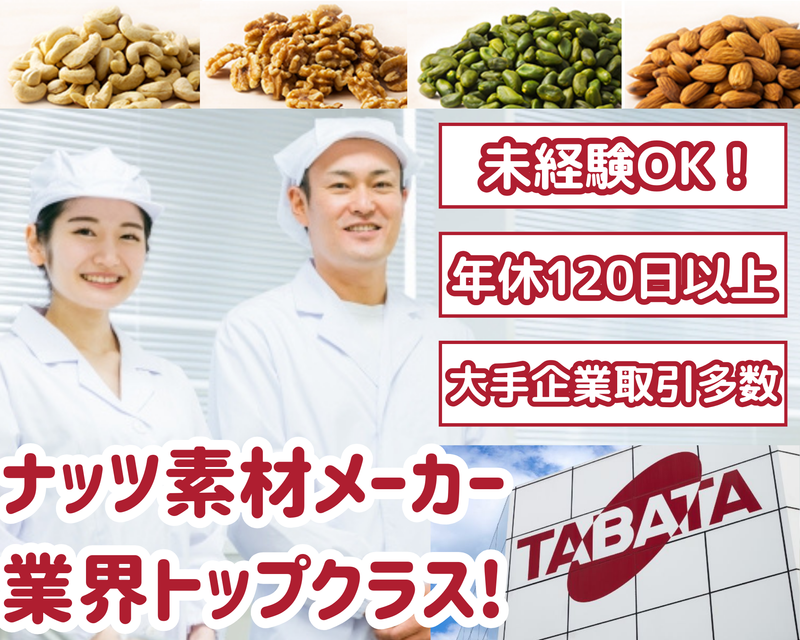 株式会社タバタの求人・転職情報