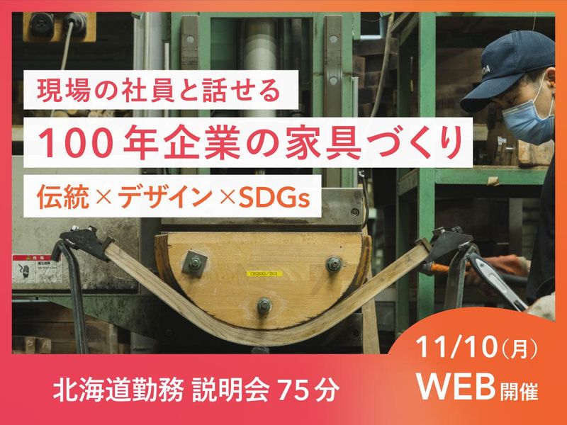 飛騨産業株式会社