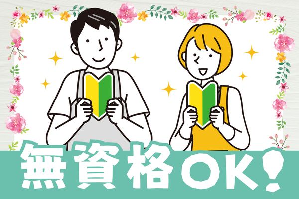 株式会社スタッフサービス・メディカル/O10251172の求人情報