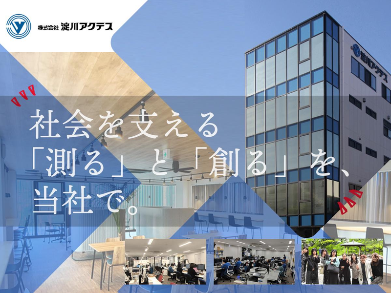 株式会社淀川アクテス