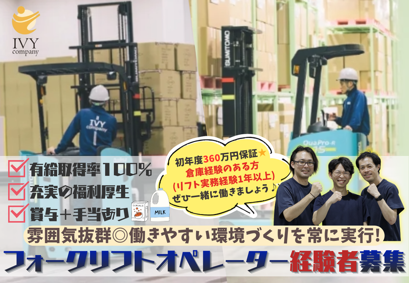 株式会社アイビーカンパニーの求人・転職情報