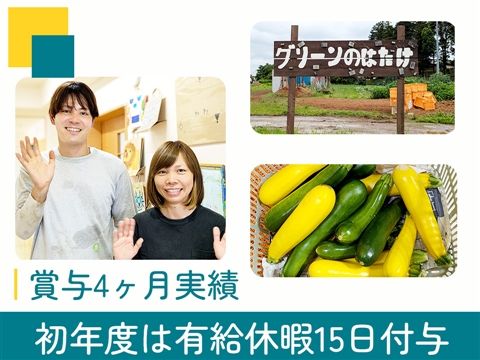 社会福祉法人グリーンの求人・転職情報