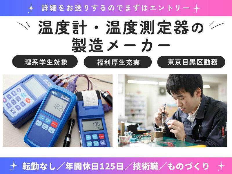 安立計器株式会社