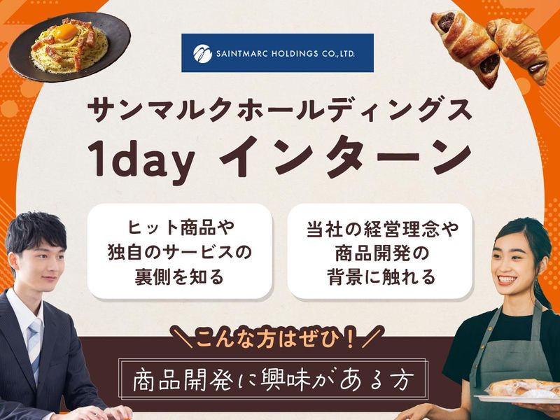 【大阪開催】ヒット商品を生み出す裏側を知る1day仕事体験