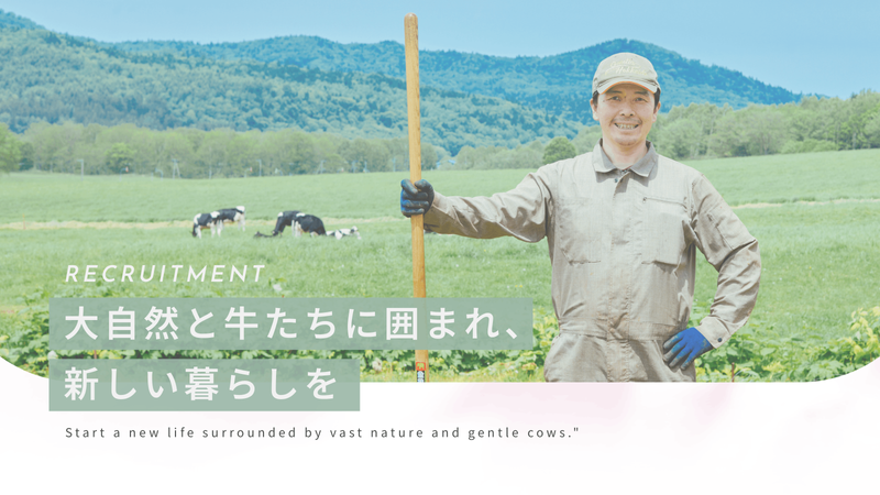 関口牧場の求人・転職情報