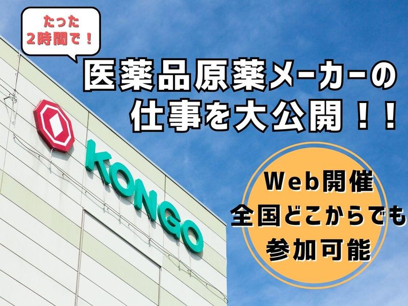 金剛化学株式会社