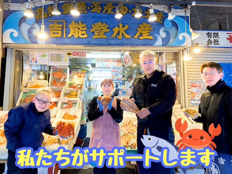 株式会社能登水産の求人・転職情報