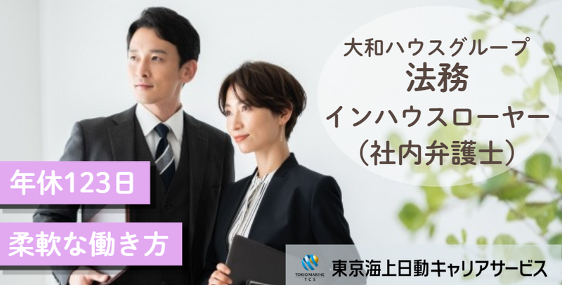 大和ライフネクスト株式会社の求人・転職情報