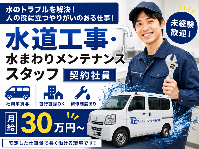 アールシーワークス株式会社の求人・転職情報