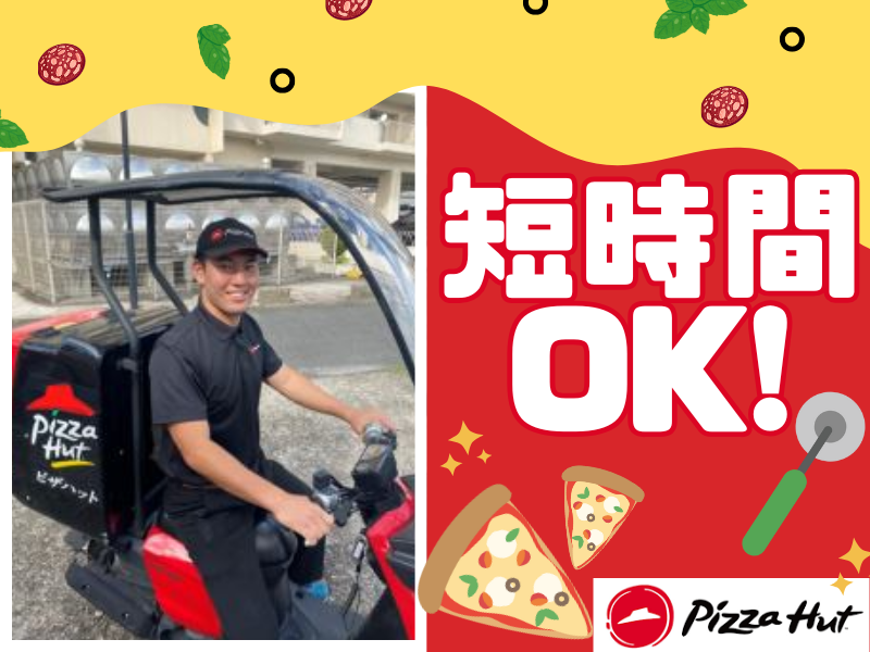 ピザハット　瀬戸店のアルバイト・バイト求人情報-03