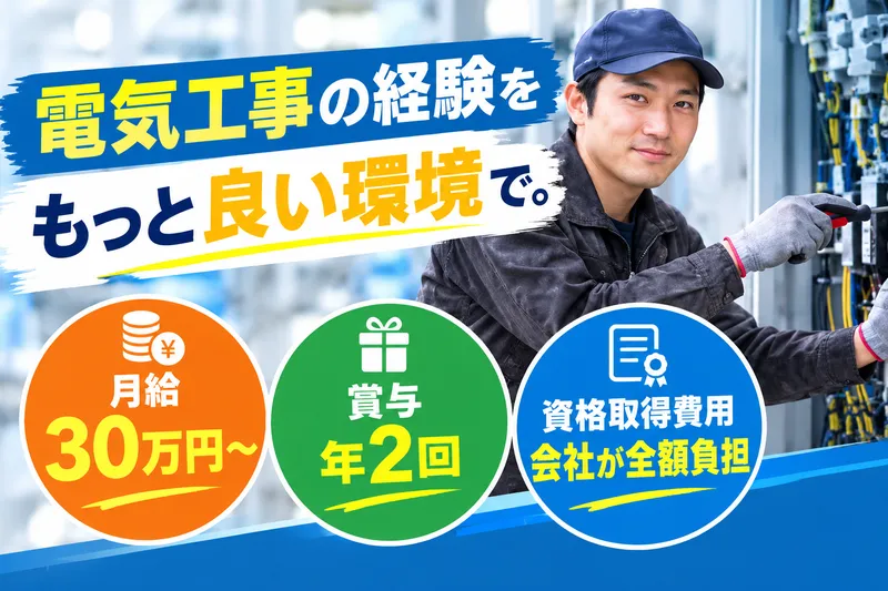 株式会社キムラ電設の求人・転職情報