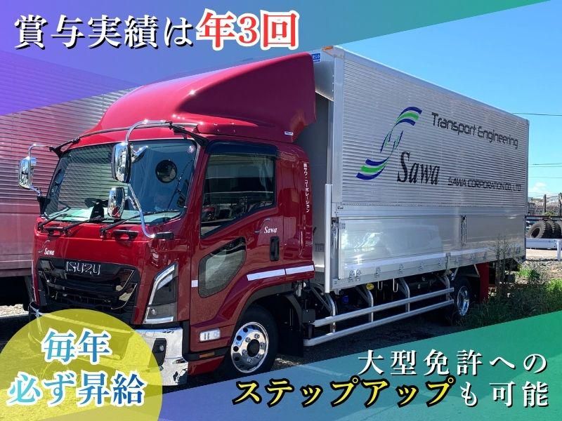 株式会社サワ・コーポレーションの求人・転職情報