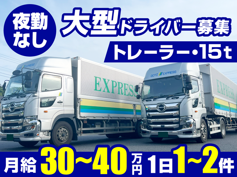 五島運輸倉庫　株式会社の求人・転職情報