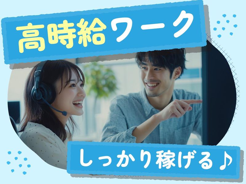 トランスコスモス株式会社(1258246)のアルバイト・バイト求人情報-02