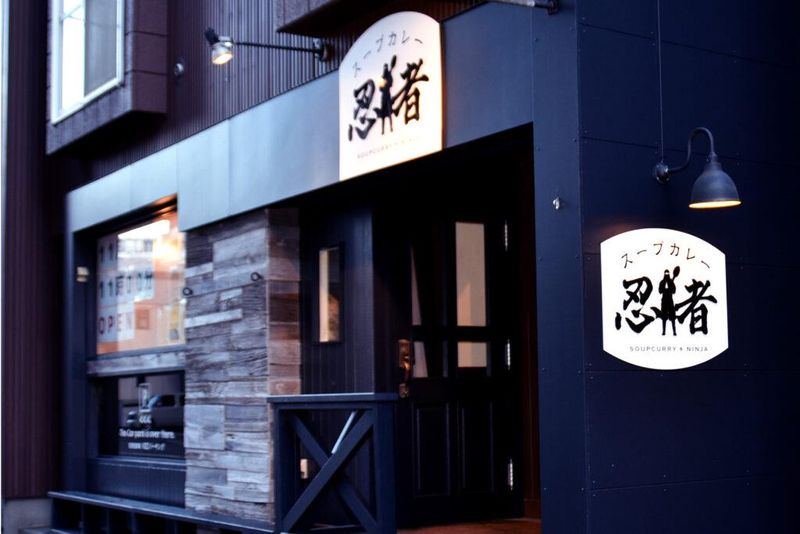薬膳スープカレー忍者　狸小路店のアルバイト・バイト求人情報-01