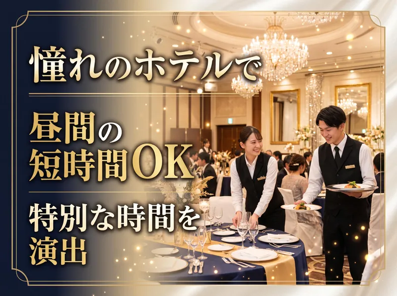 興和ファシリティズ株式会社のアルバイト・バイト求人情報