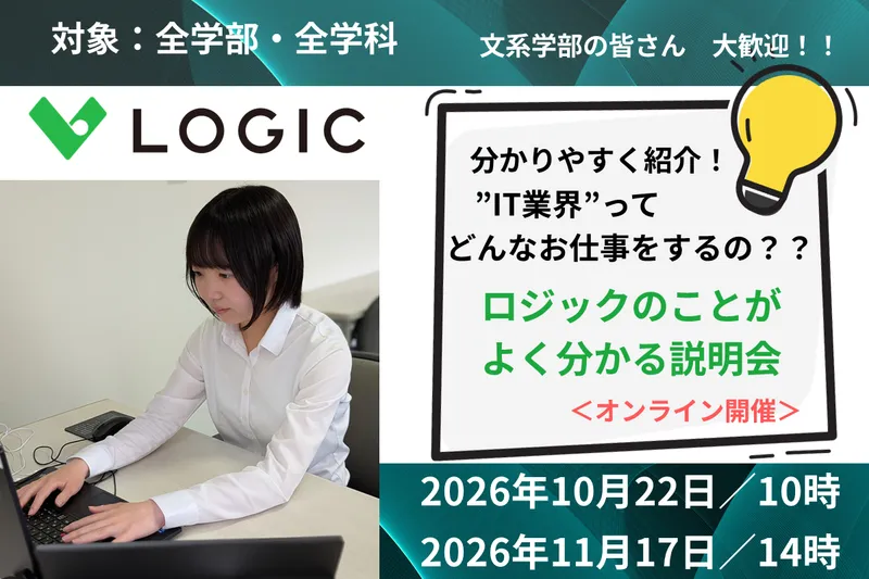 香川・四国で働くITの仕事がわかる、若手社員参加の会社説明会