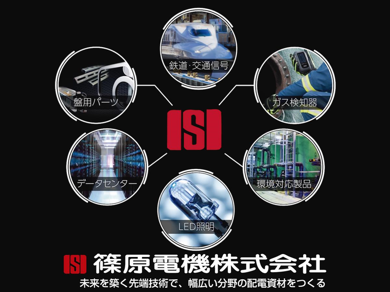 篠原電機株式会社